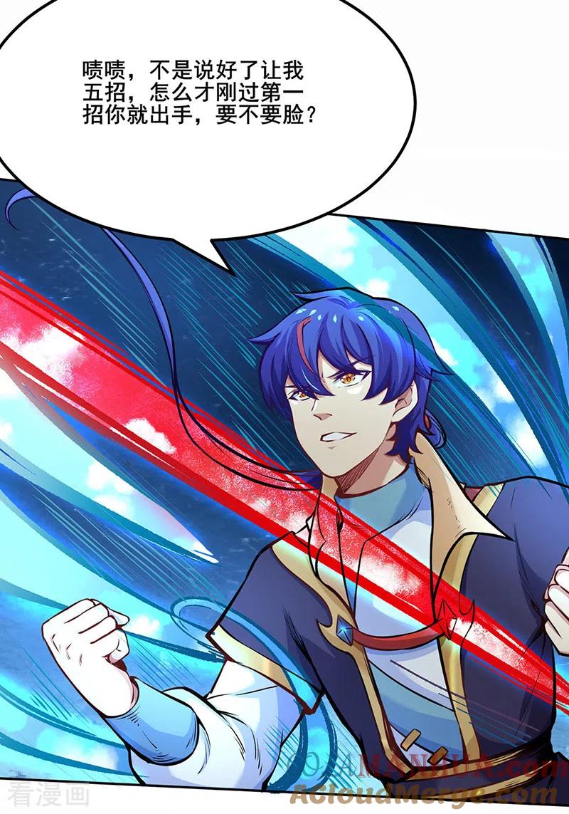《武道独尊》第252话 越肥越强？ 第13页