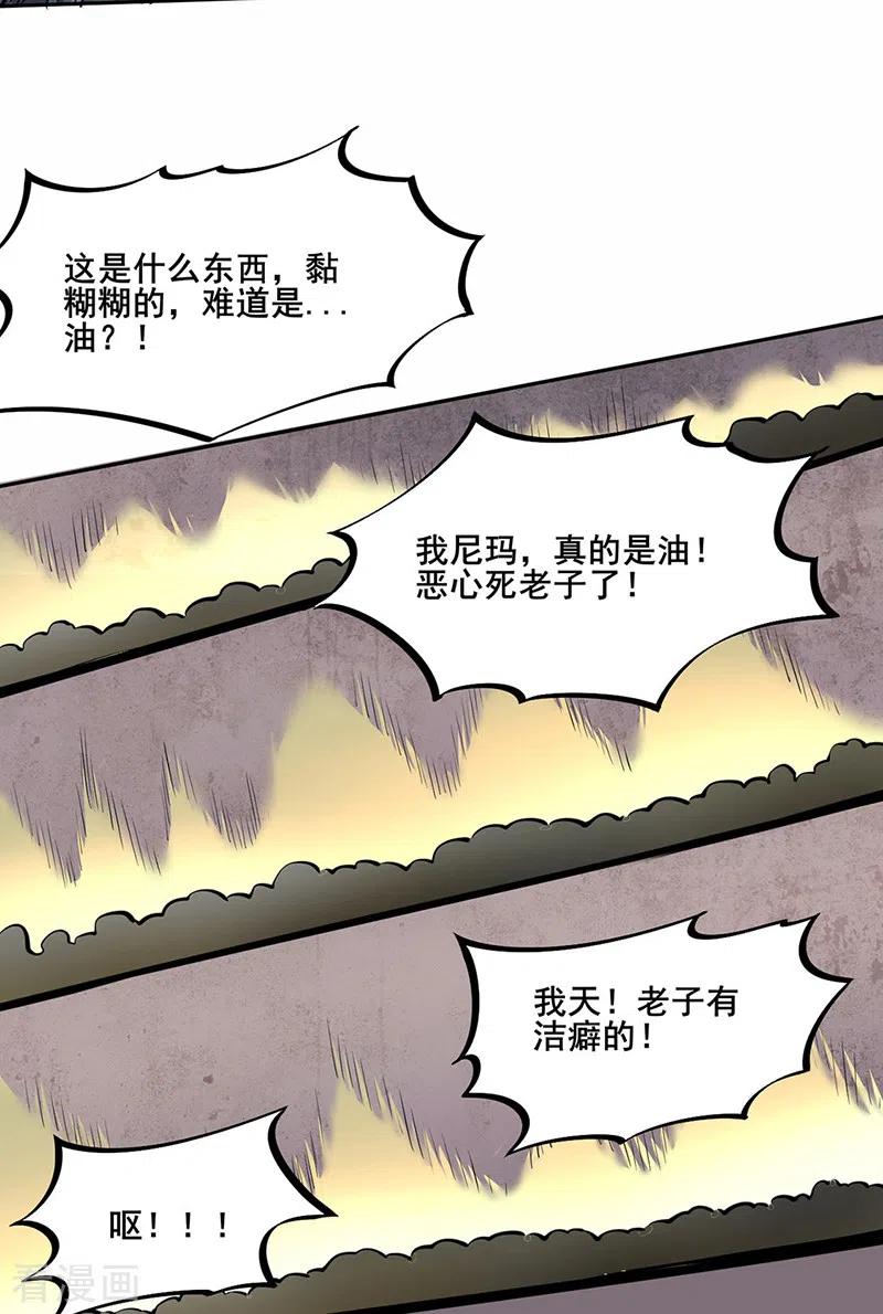 《武道独尊》第252话 越肥越强？ 第30页