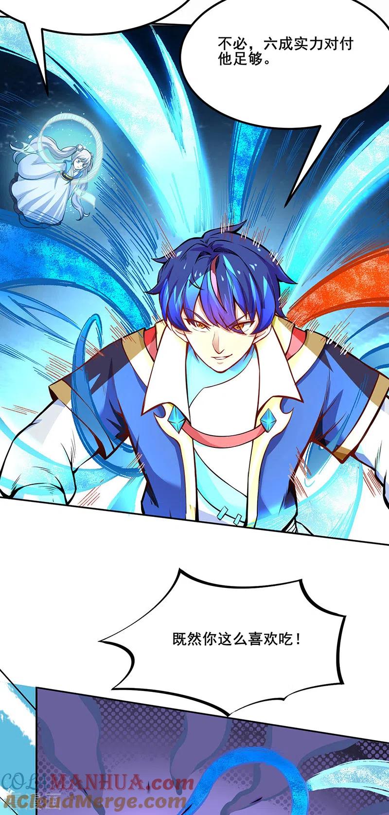 《武道独尊》第252话 越肥越强？ 第15页