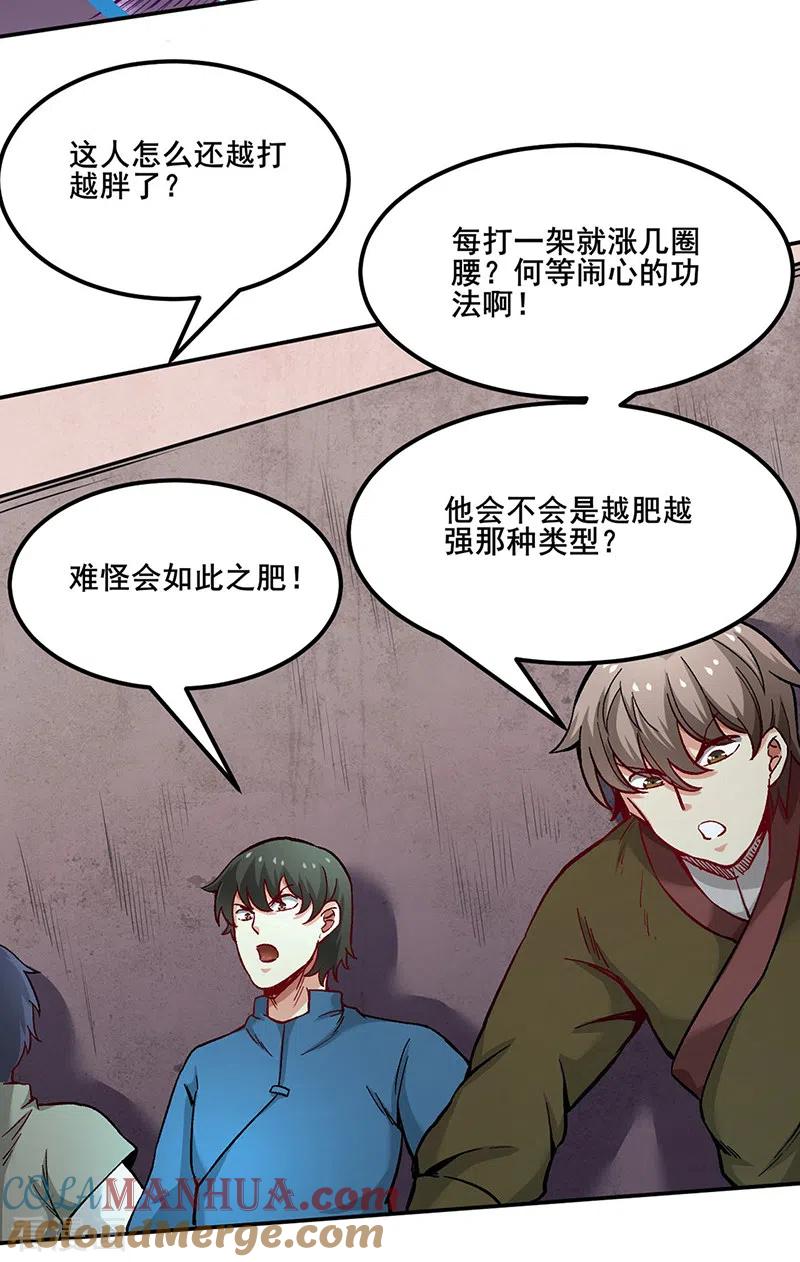 《武道独尊》第252话 越肥越强？ 第23页