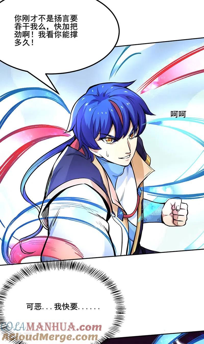 《武道独尊》第252话 越肥越强？ 第25页