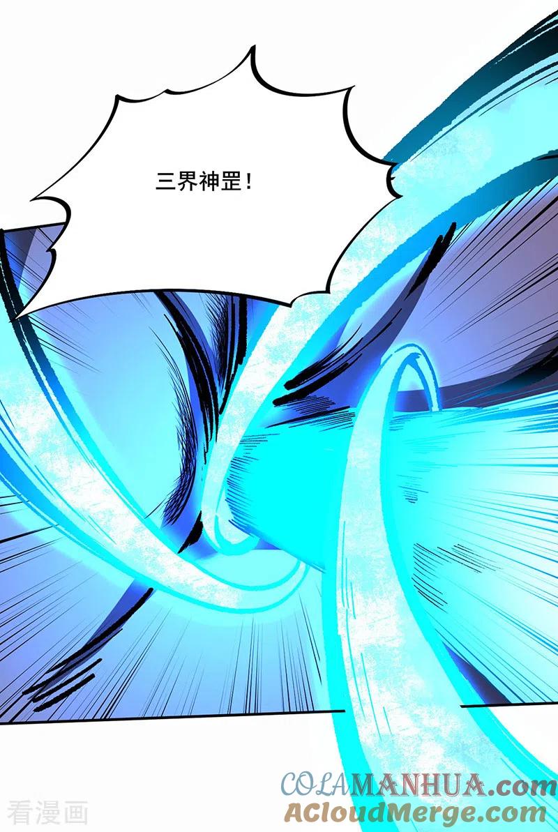 《武道独尊》第252话 越肥越强？ 第5页