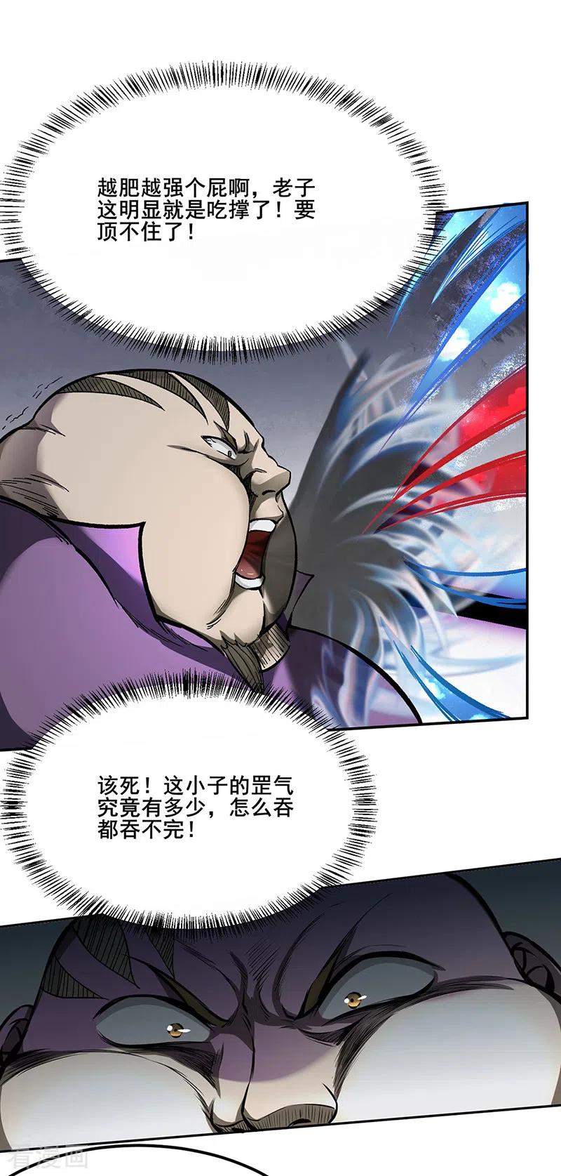 《武道独尊》第252话 越肥越强？ 第24页
