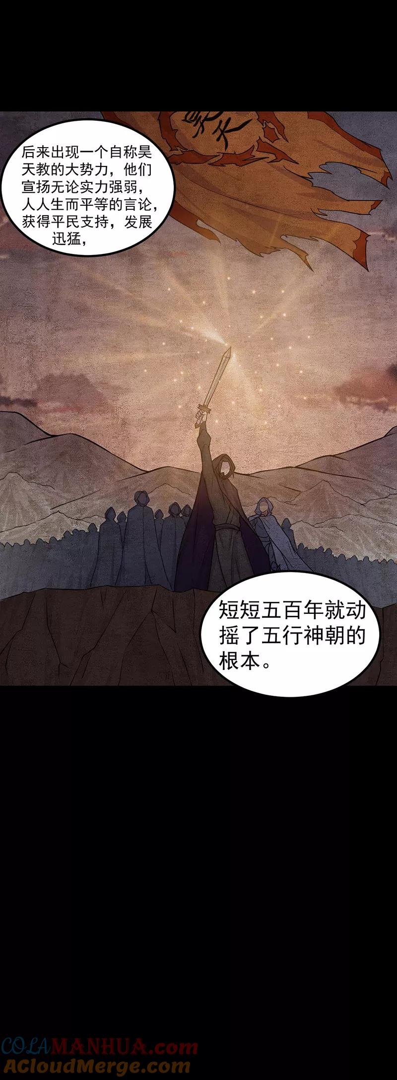 《武道独尊》第24话 杀意滔天 第3页