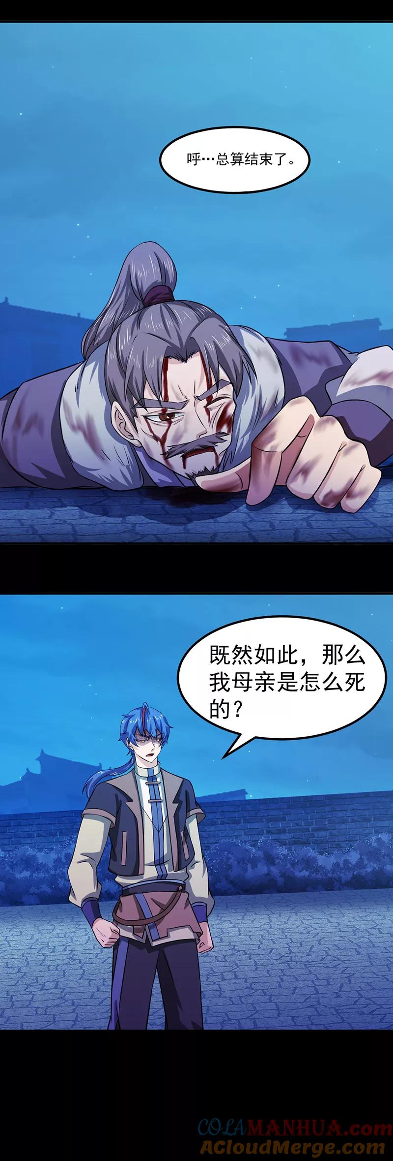 《武道独尊》第24话 杀意滔天 第11页