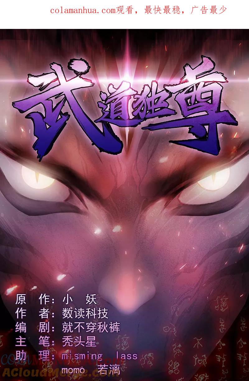 《武道独尊》第24话 杀意滔天 第1页