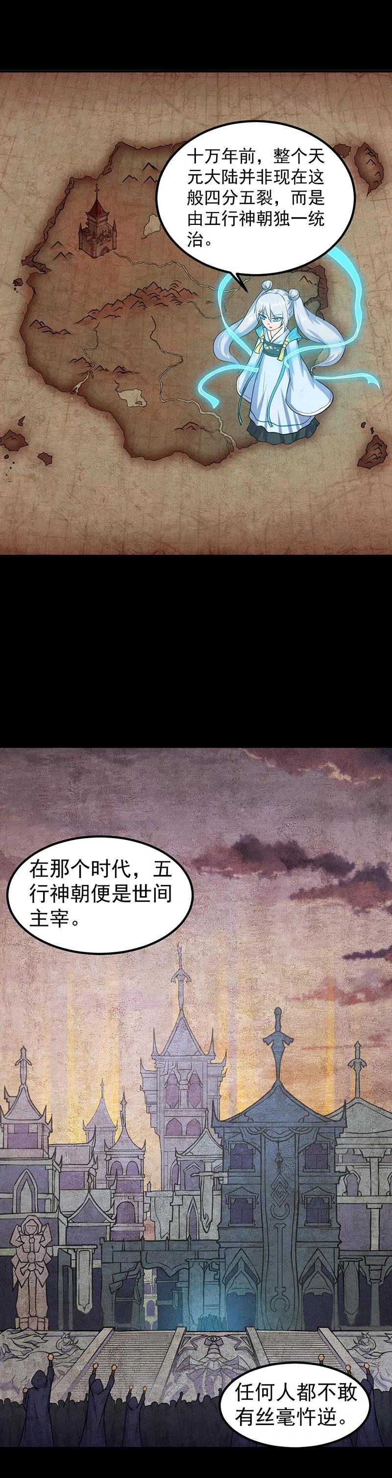 《武道独尊》第24话 杀意滔天 第2页