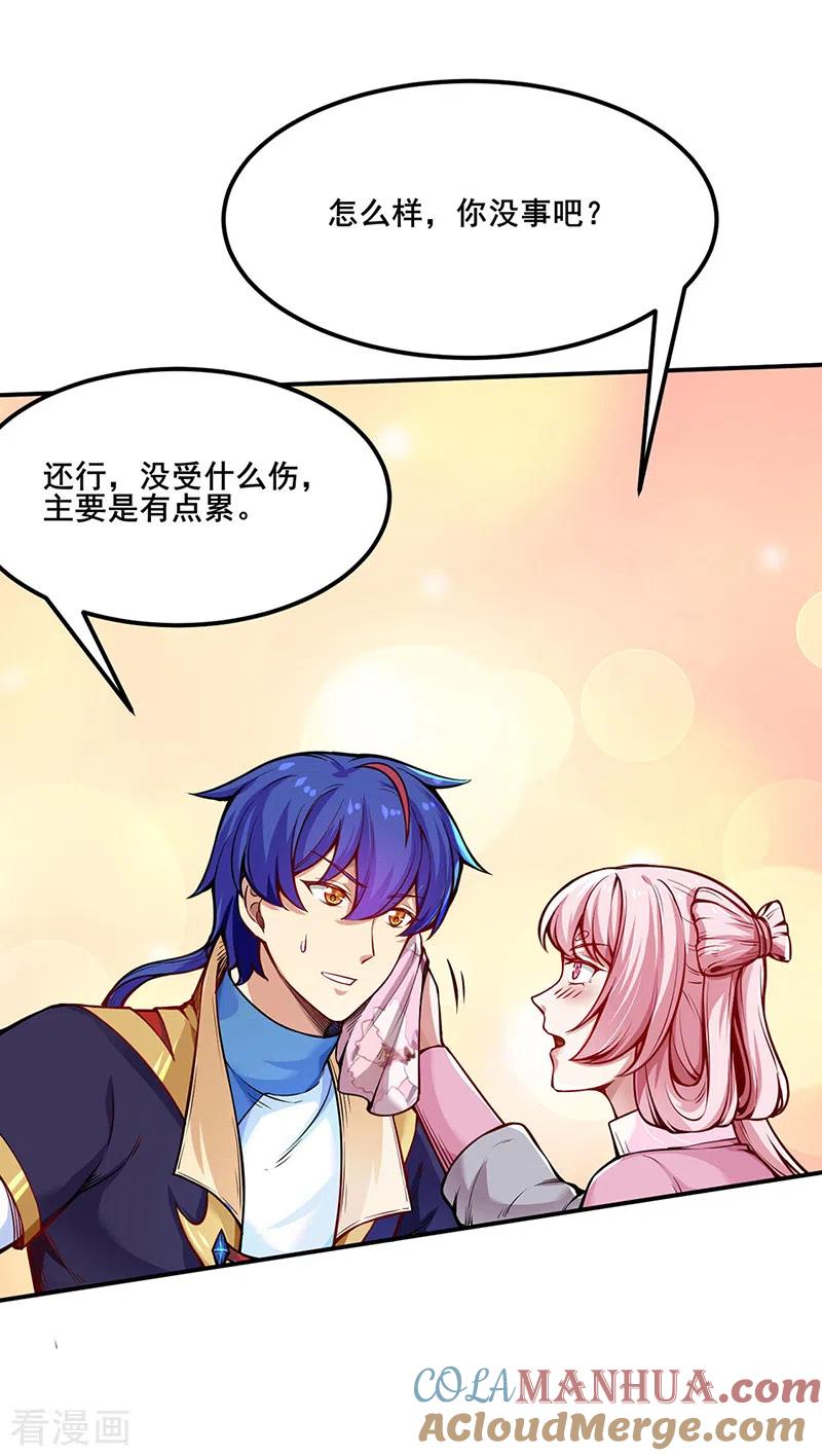 《武道独尊》第253话 自毁境界 第5页