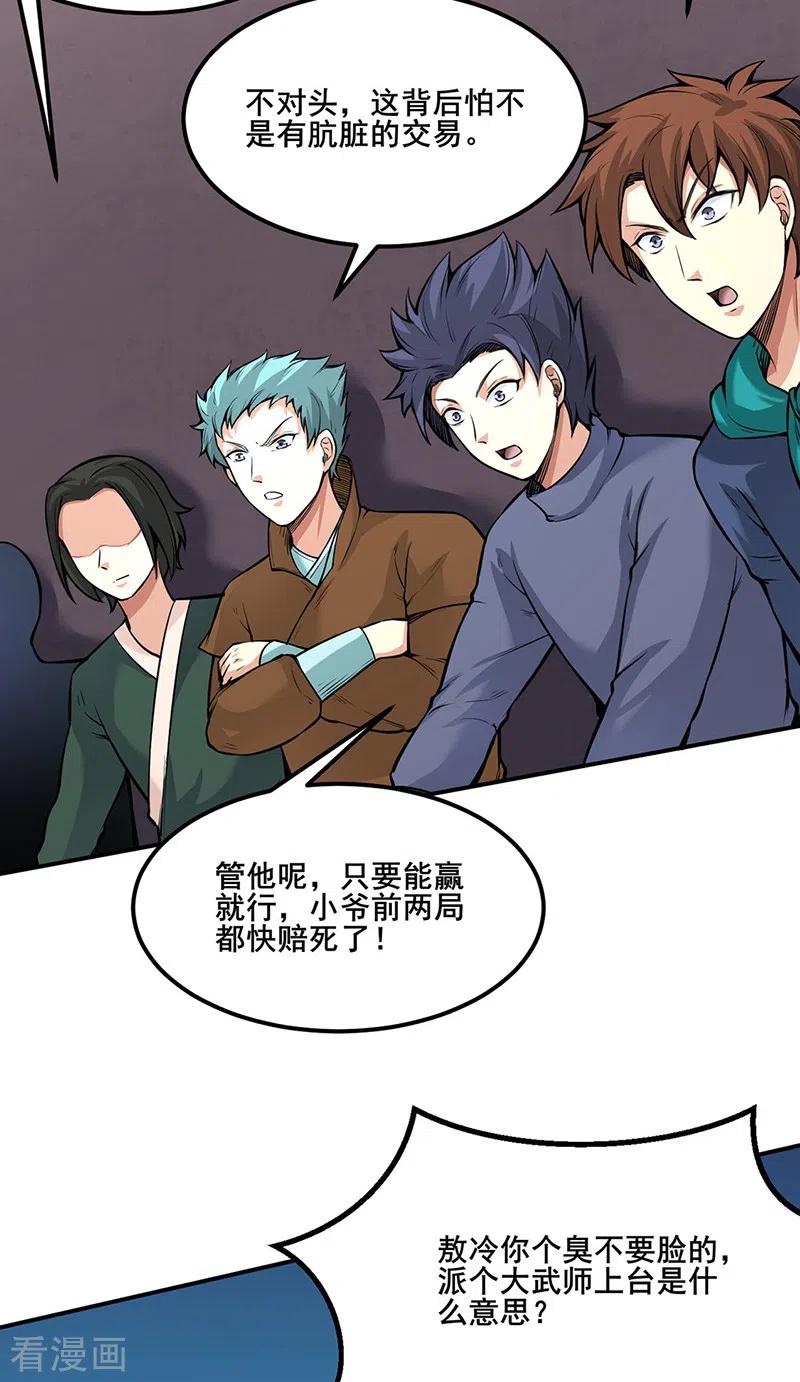 《武道独尊》第253话 自毁境界 第20页