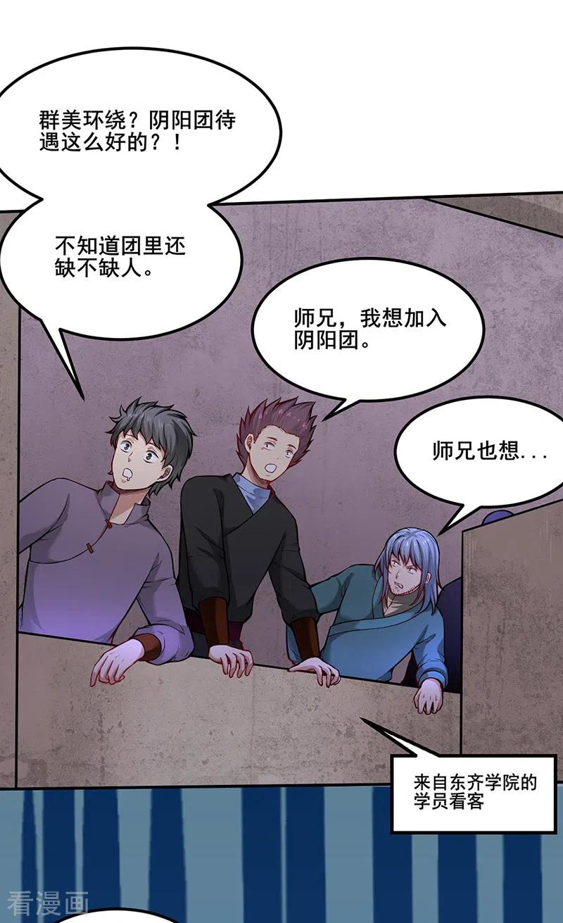 《武道独尊》第253话 自毁境界 第10页