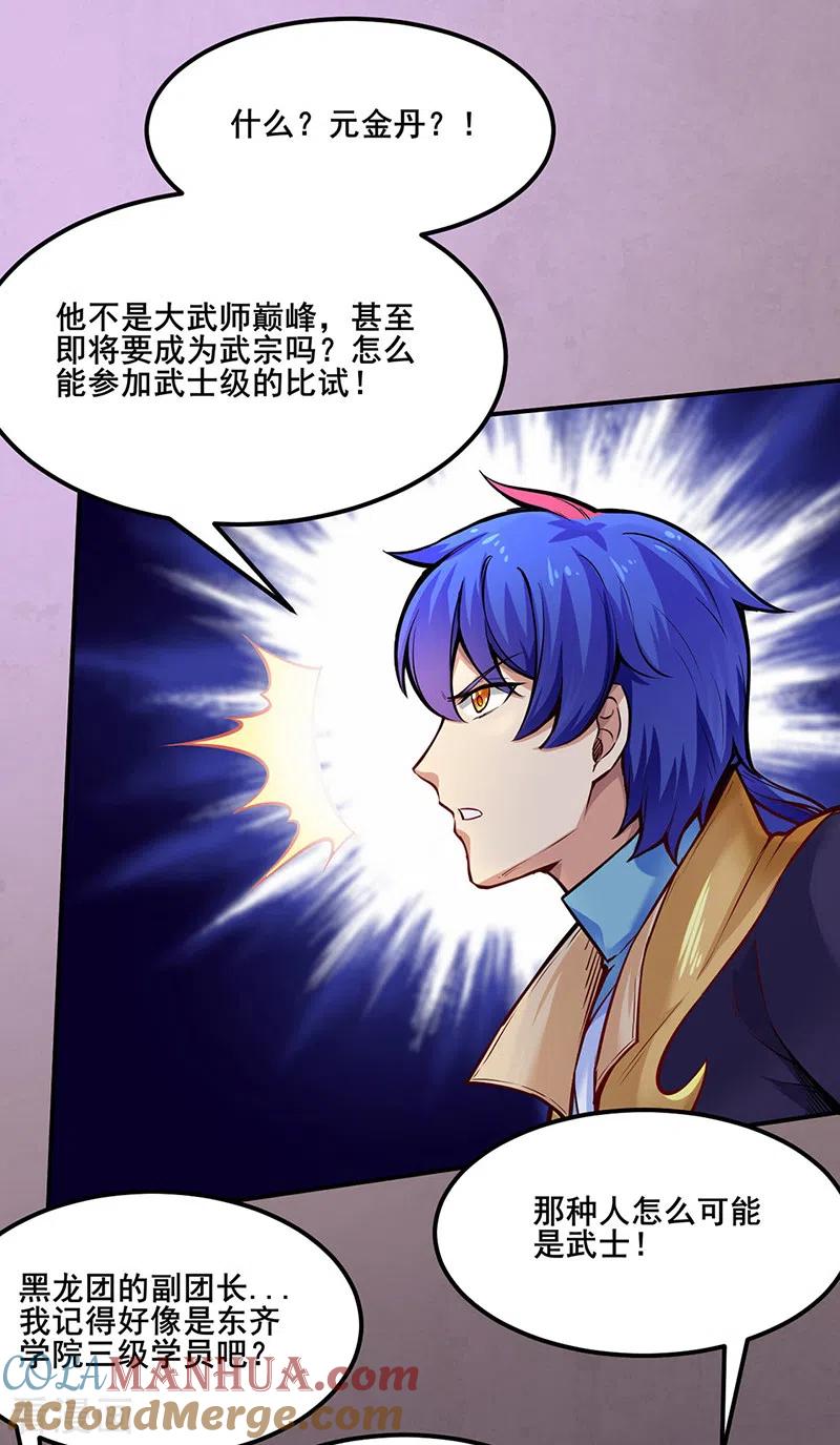 《武道独尊》第253话 自毁境界 第19页