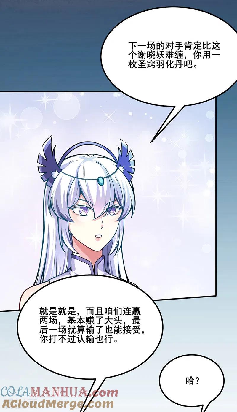 《武道独尊》第253话 自毁境界 第7页