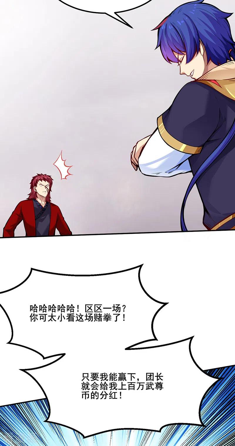 《武道独尊》第253话 自毁境界 第30页