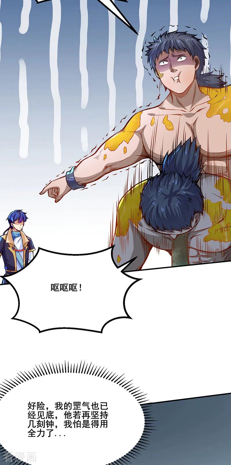 《武道独尊》第253话 自毁境界 第2页