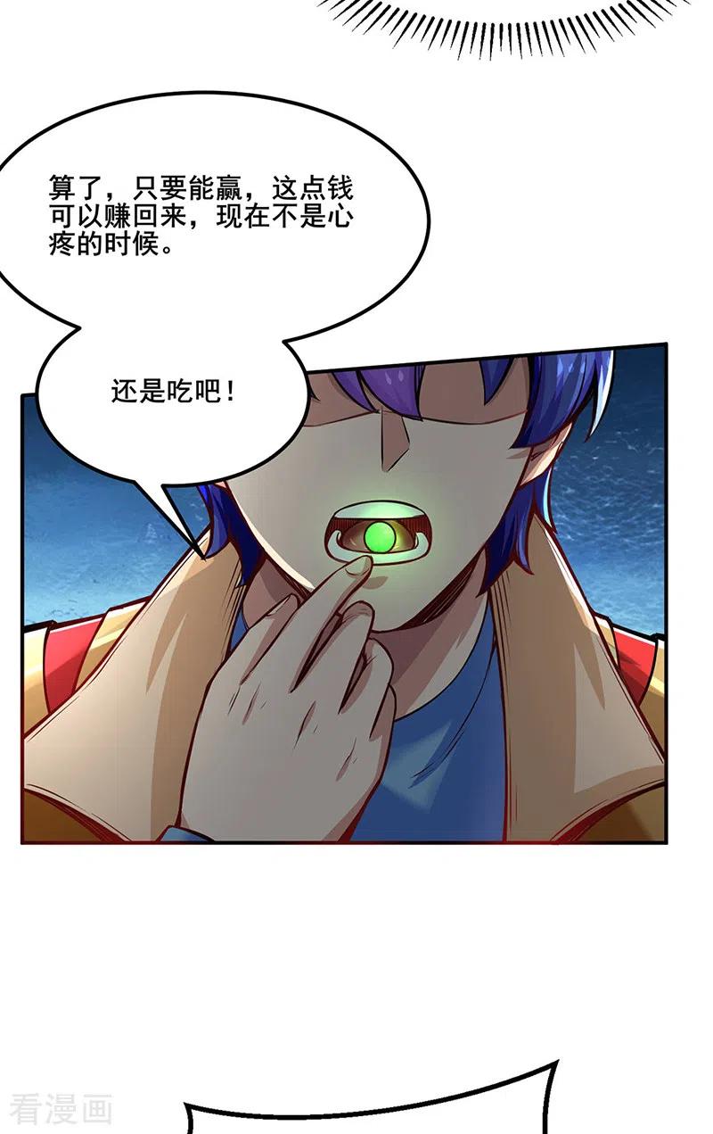 《武道独尊》第253话 自毁境界 第12页