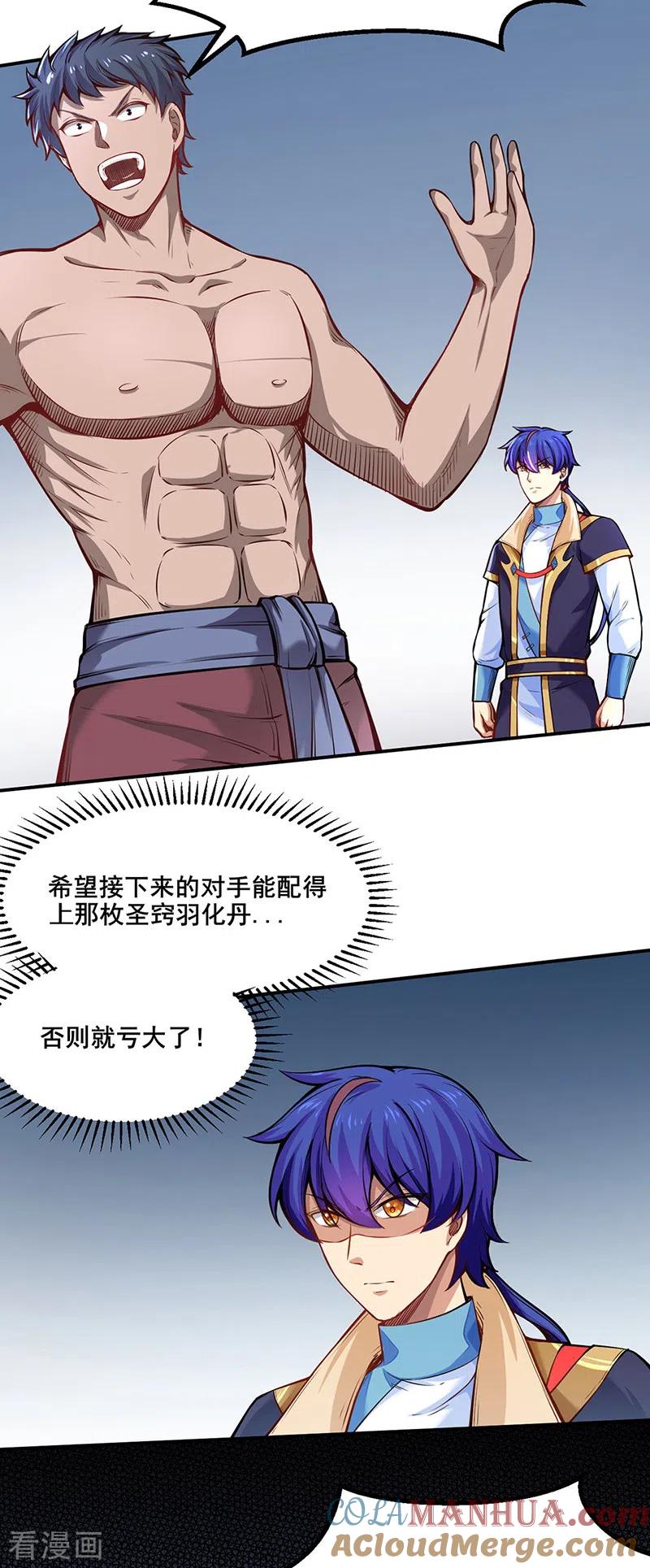 《武道独尊》第253话 自毁境界 第17页