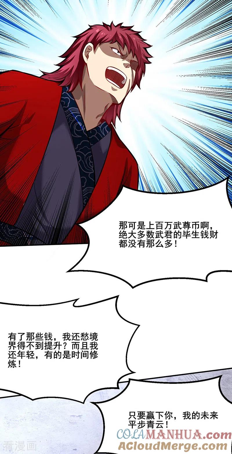 《武道独尊》第253话 自毁境界 第31页