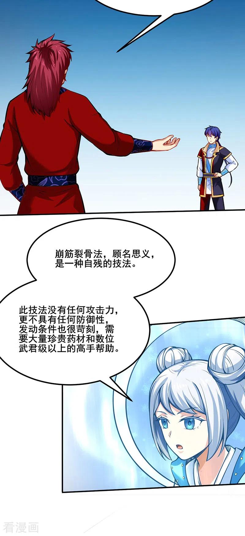 《武道独尊》第253话 自毁境界 第26页