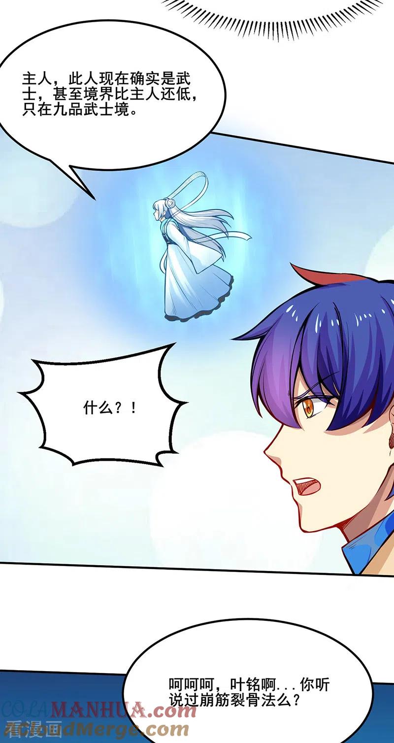 《武道独尊》第253话 自毁境界 第25页
