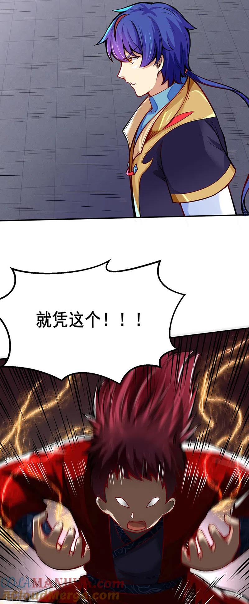 《武道独尊》第253话 自毁境界 第33页