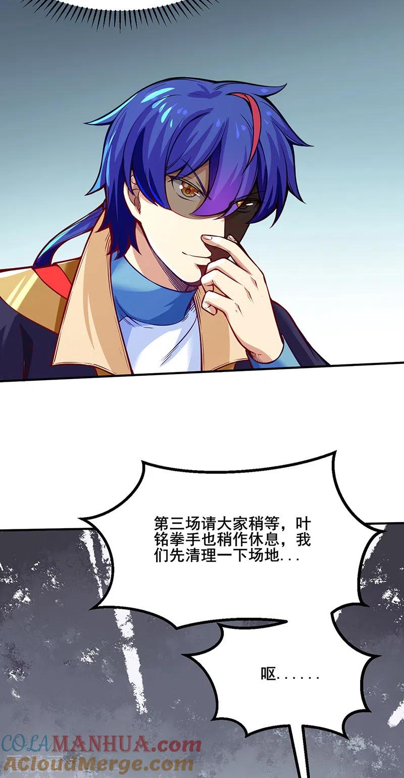 《武道独尊》第253话 自毁境界 第3页