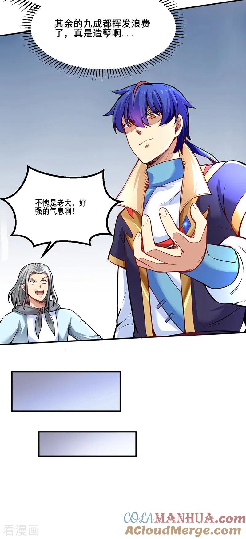 《武道独尊》第253话 自毁境界 第15页