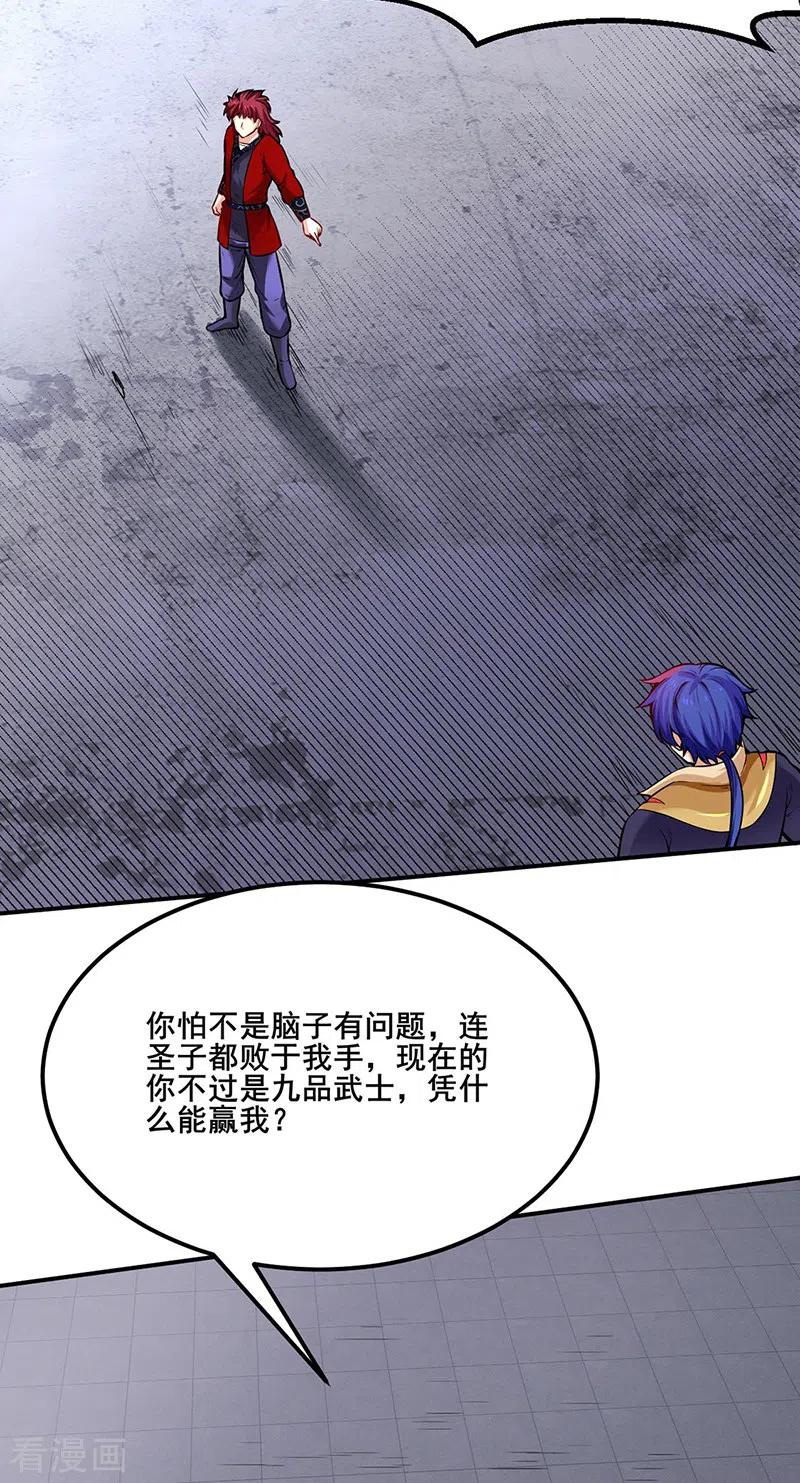 《武道独尊》第253话 自毁境界 第32页