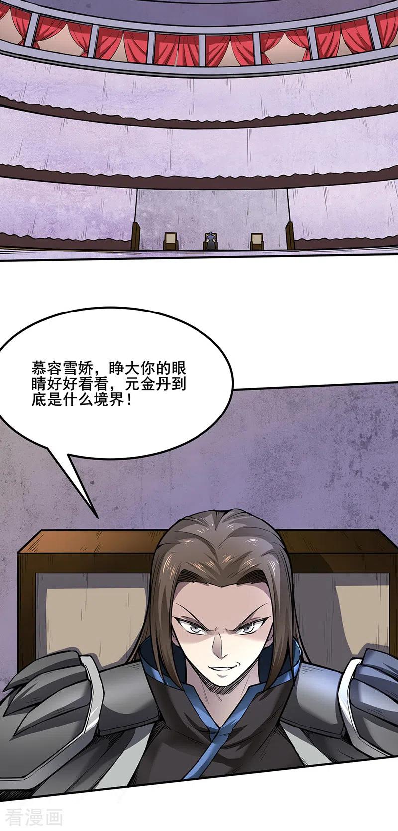 《武道独尊》第253话 自毁境界 第22页
