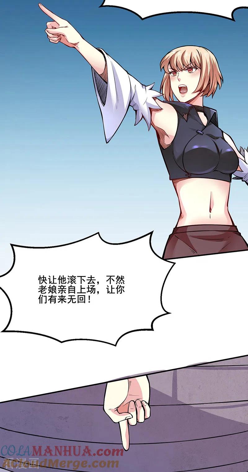 《武道独尊》第253话 自毁境界 第21页