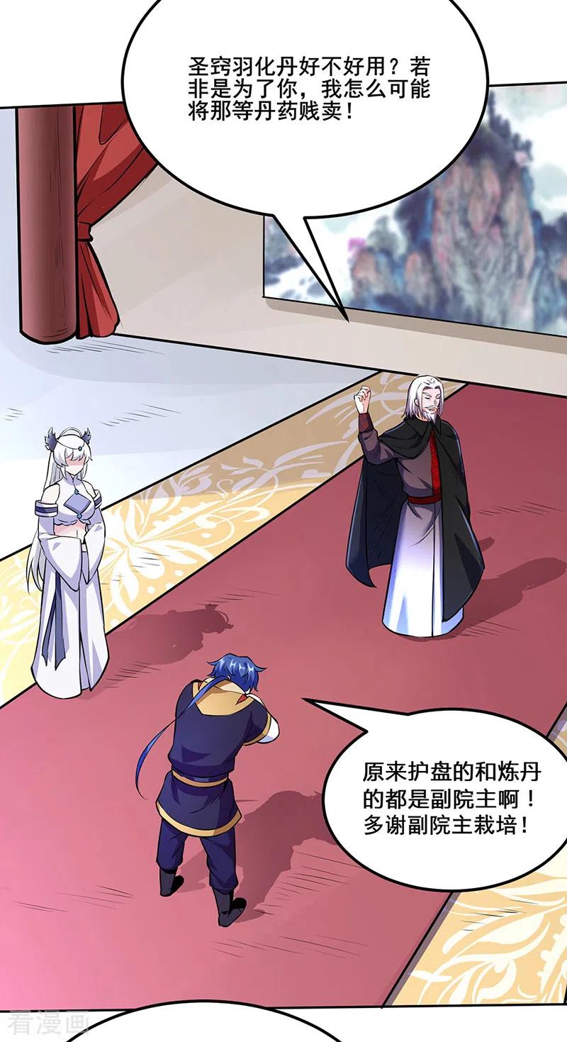 《武道独尊》第254话 怎么可以这么弱！ 第40页