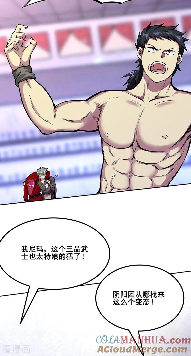 《武道独尊》第254话 怎么可以这么弱！ 第33页