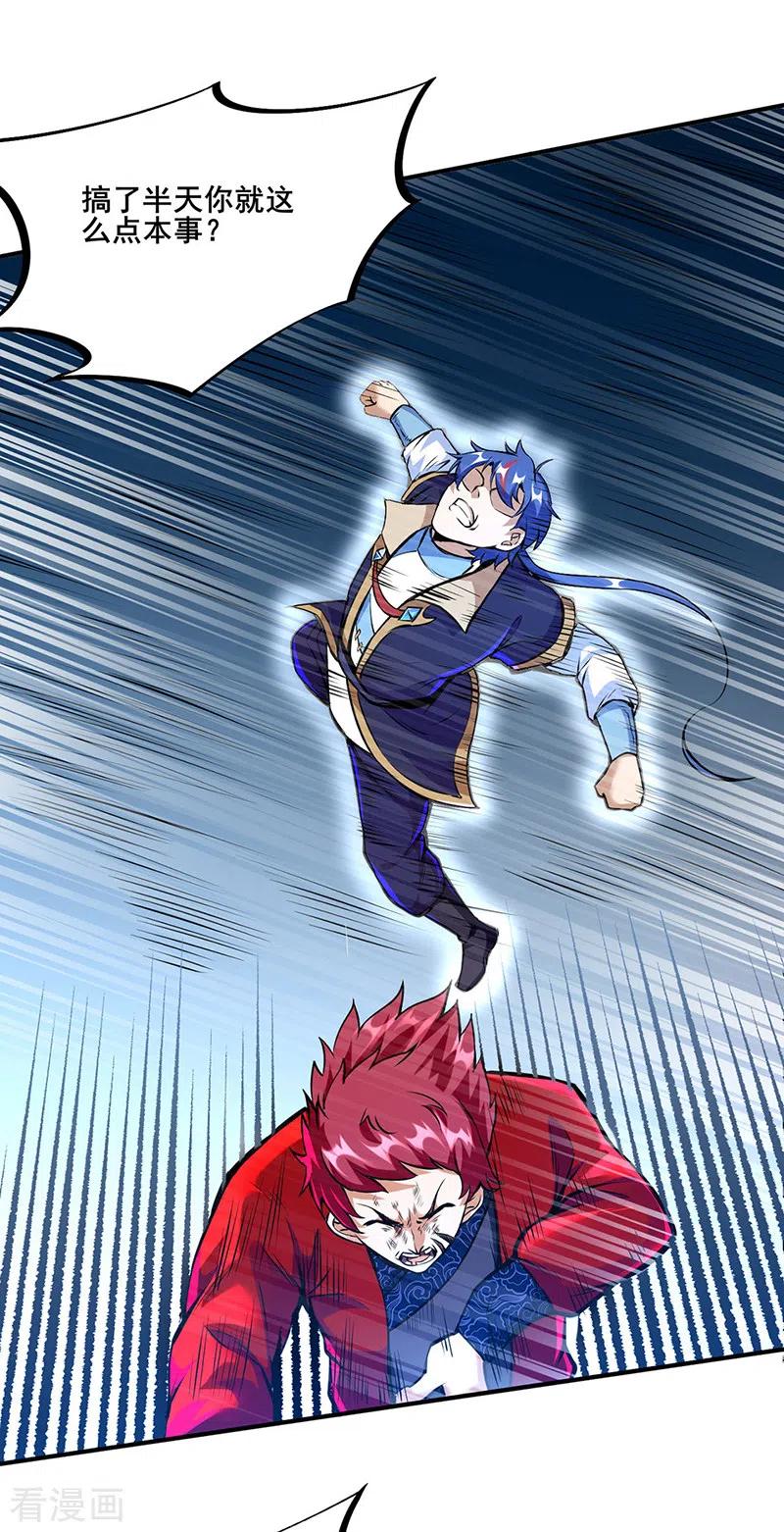 《武道独尊》第254话 怎么可以这么弱！ 第22页