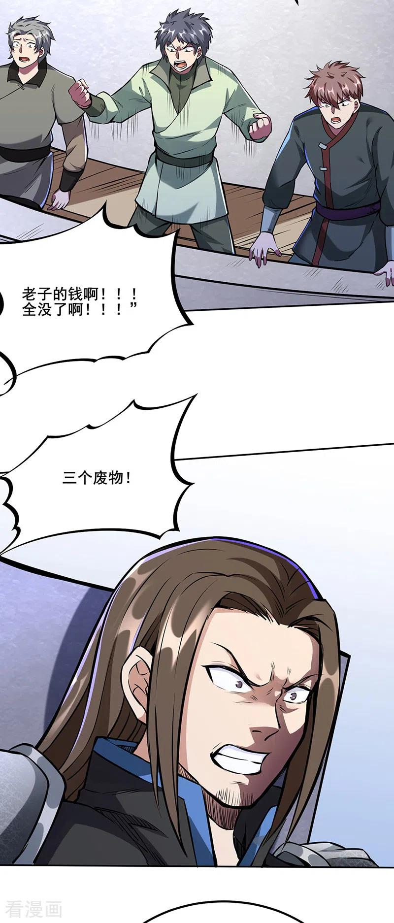 《武道独尊》第254话 怎么可以这么弱！ 第34页