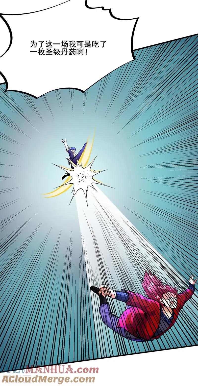 《武道独尊》第254话 怎么可以这么弱！ 第23页