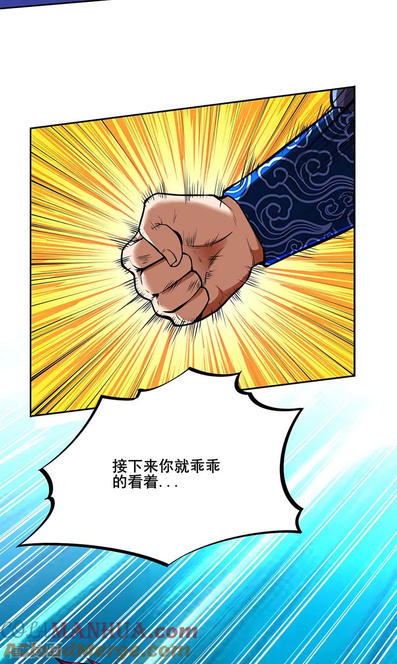 《武道独尊》第254话 怎么可以这么弱！ 第13页