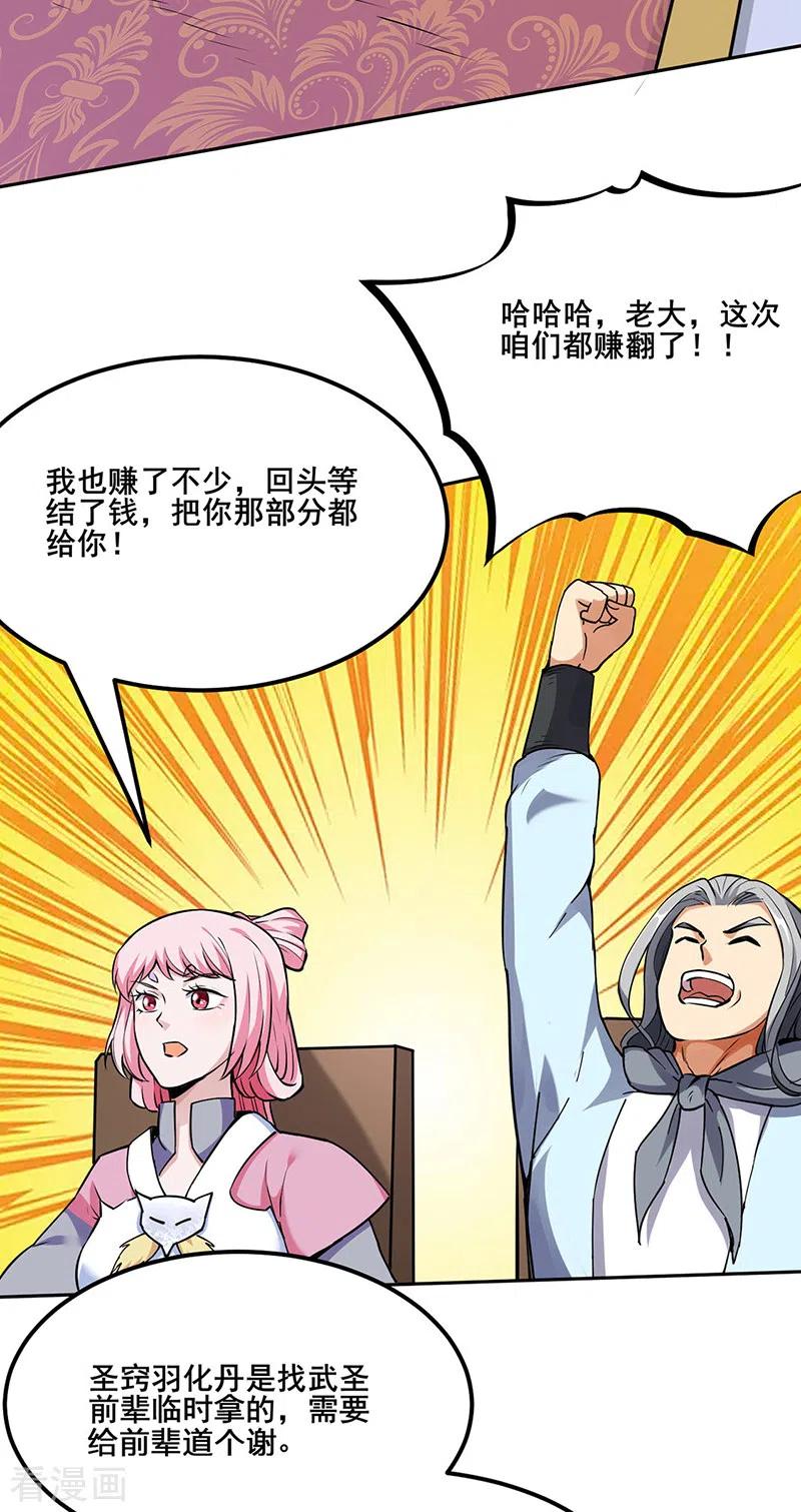 《武道独尊》第254话 怎么可以这么弱！ 第36页