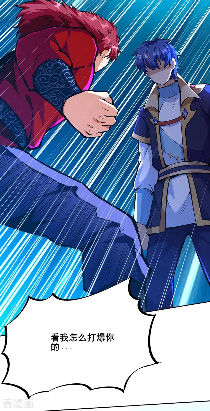 《武道独尊》第254话 怎么可以这么弱！ 第14页