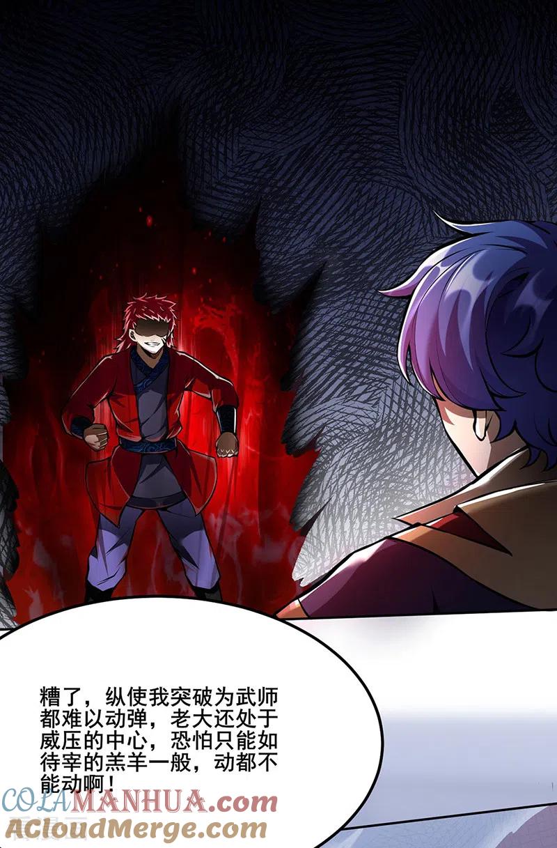 《武道独尊》第254话 怎么可以这么弱！ 第5页