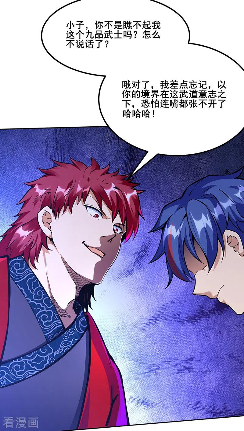 《武道独尊》第254话 怎么可以这么弱！ 第12页