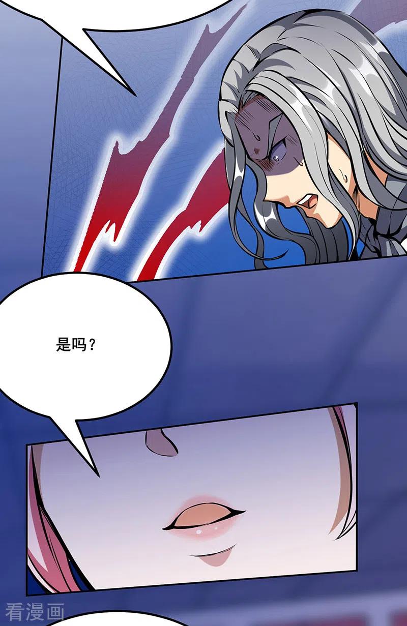 《武道独尊》第254话 怎么可以这么弱！ 第6页