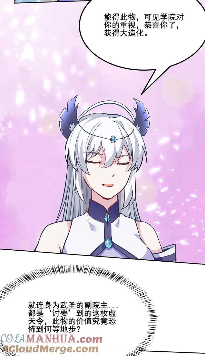 《武道独尊》第254话 怎么可以这么弱！ 第43页
