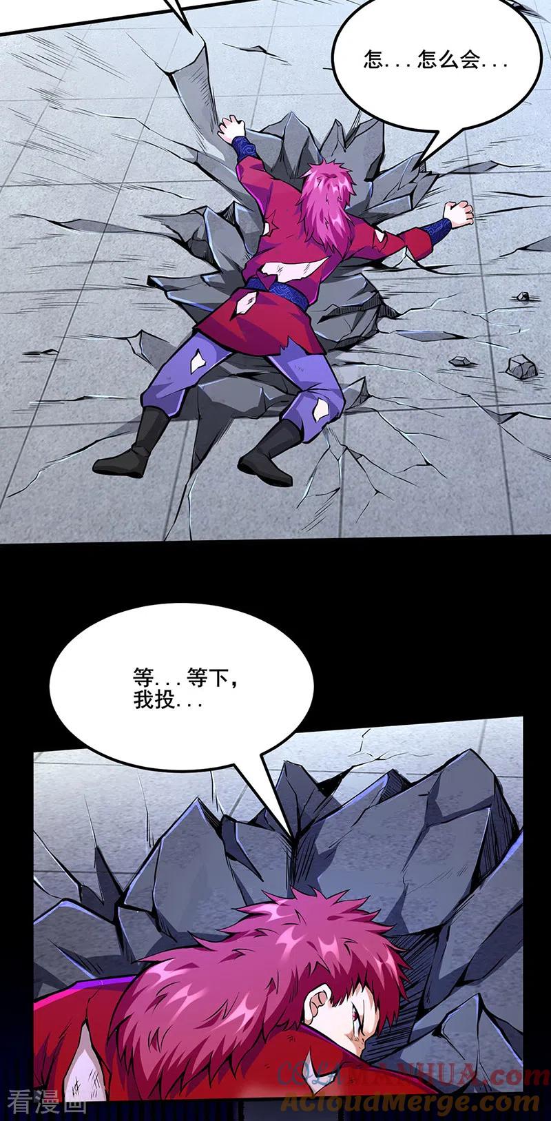 《武道独尊》第254话 怎么可以这么弱！ 第25页