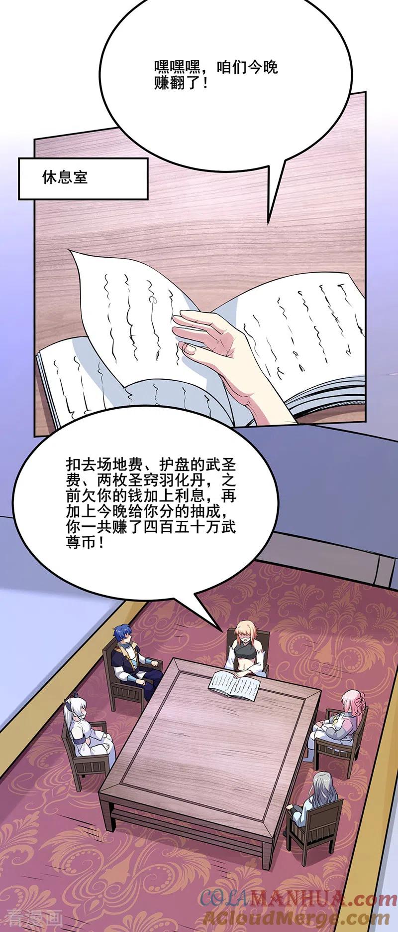 《武道独尊》第254话 怎么可以这么弱！ 第35页