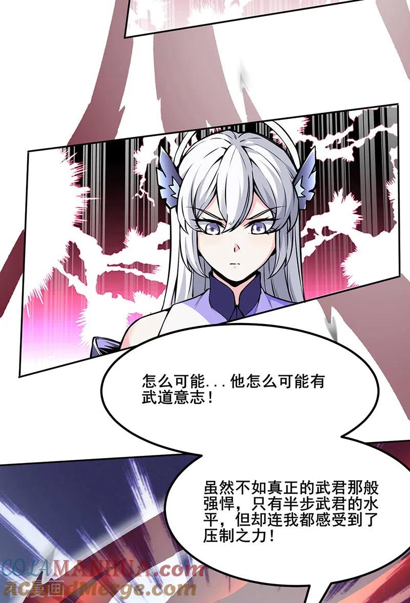 《武道独尊》第254话 怎么可以这么弱！ 第3页