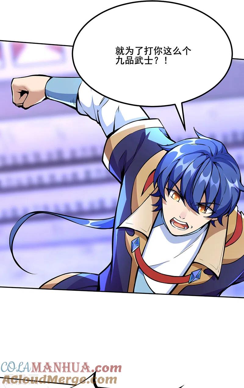 《武道独尊》第254话 怎么可以这么弱！ 第27页
