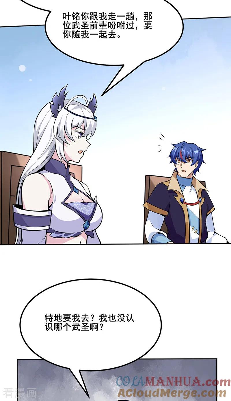 《武道独尊》第254话 怎么可以这么弱！ 第37页