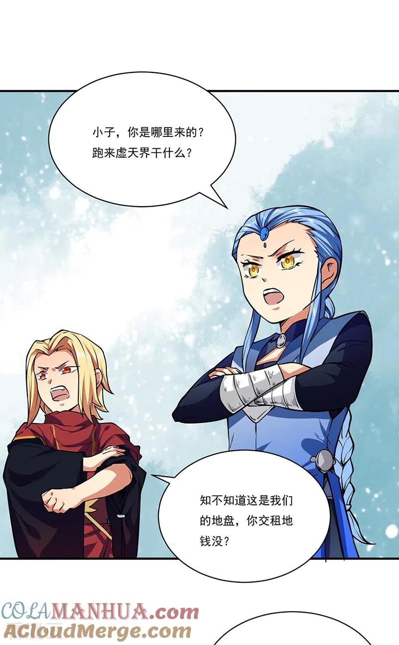 《武道独尊》第255话 打劫？ 第19页