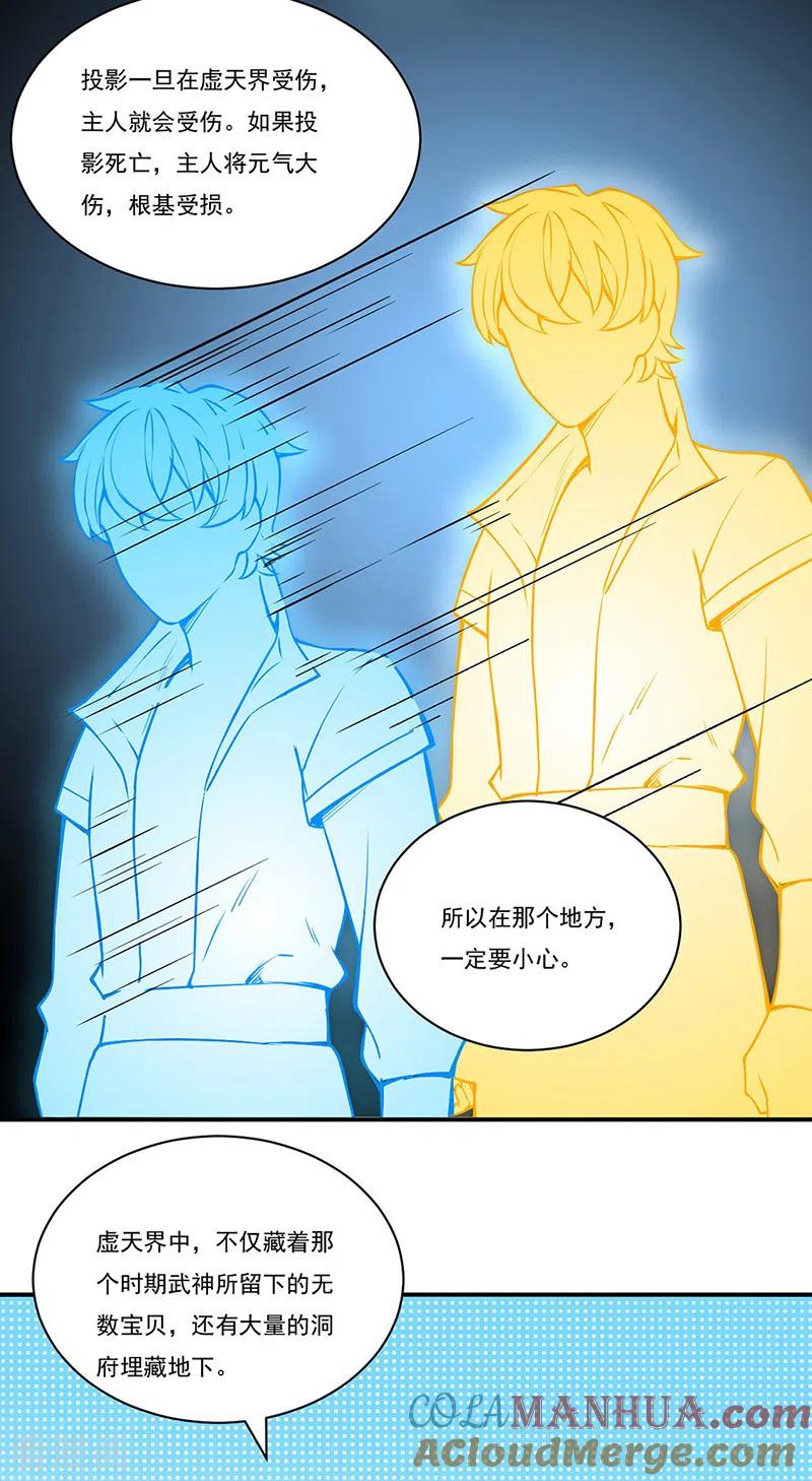 《武道独尊》第255话 打劫？ 第5页