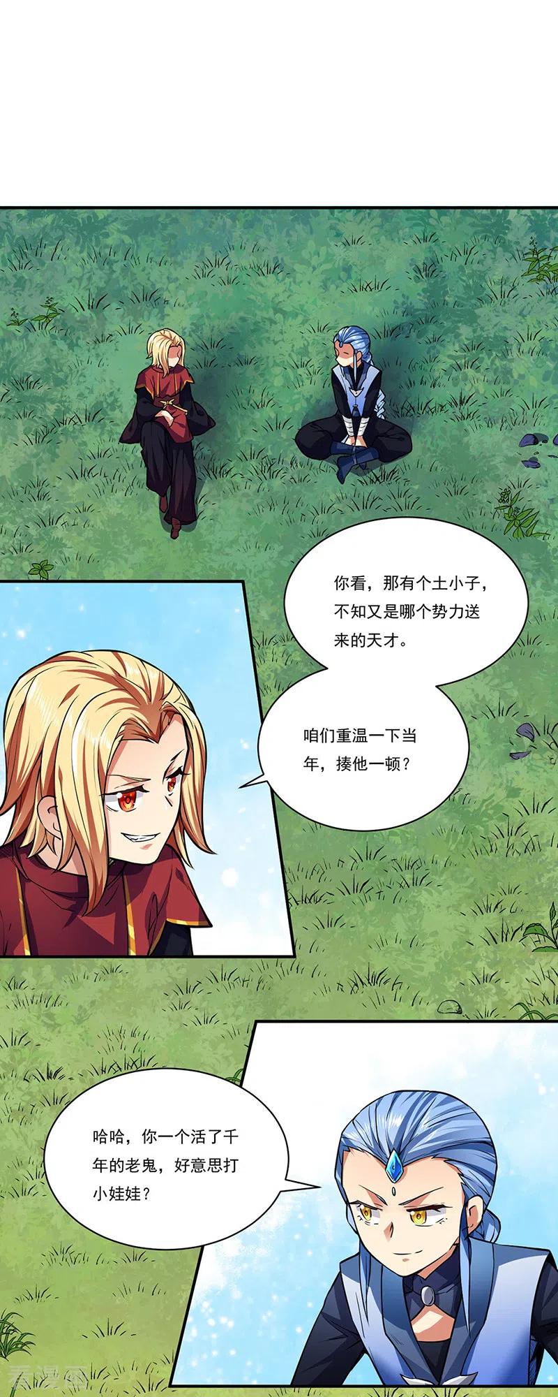 《武道独尊》第255话 打劫？ 第16页