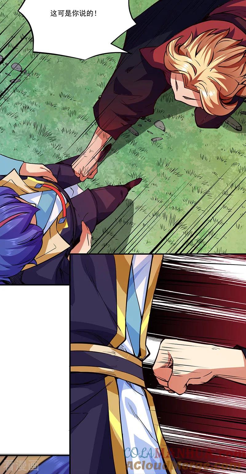《武道独尊》第255话 打劫？ 第25页
